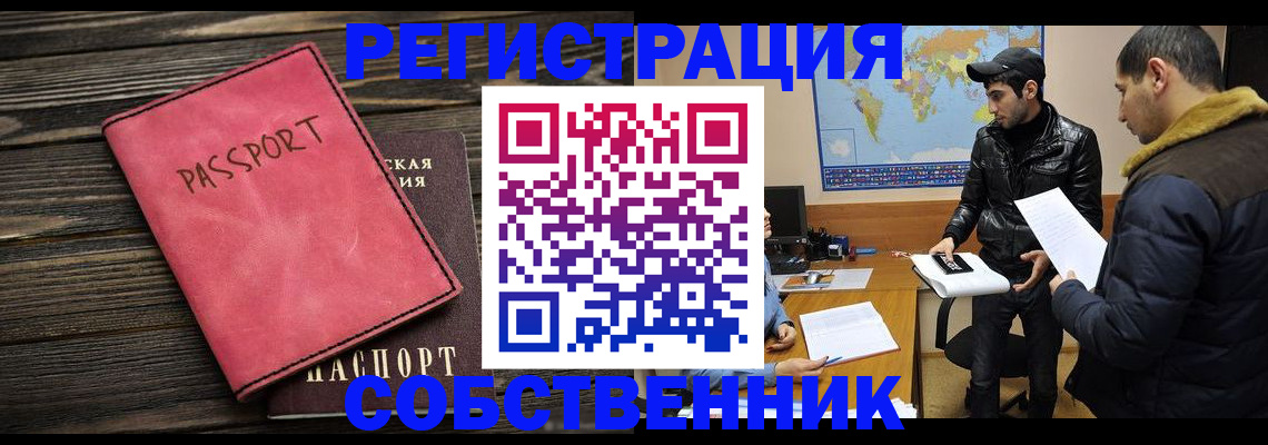 прописка иностранных граждан в Саяногорске